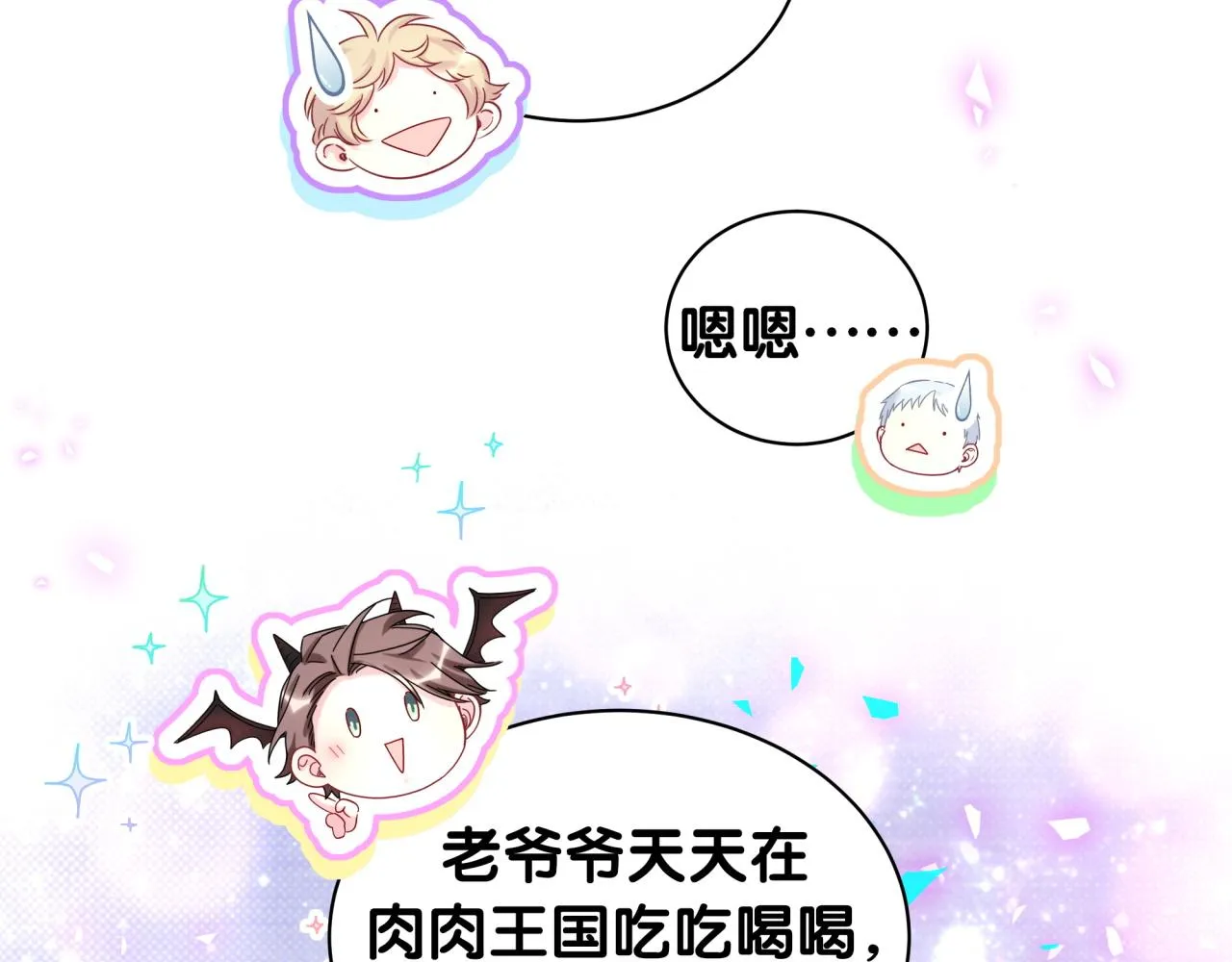 第202话 最惨打工人 第76页