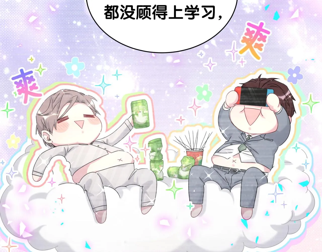 第202话 最惨打工人 第77页