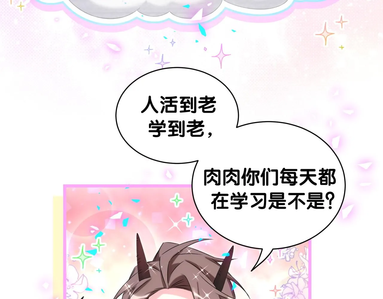 第202话 最惨打工人 第78页