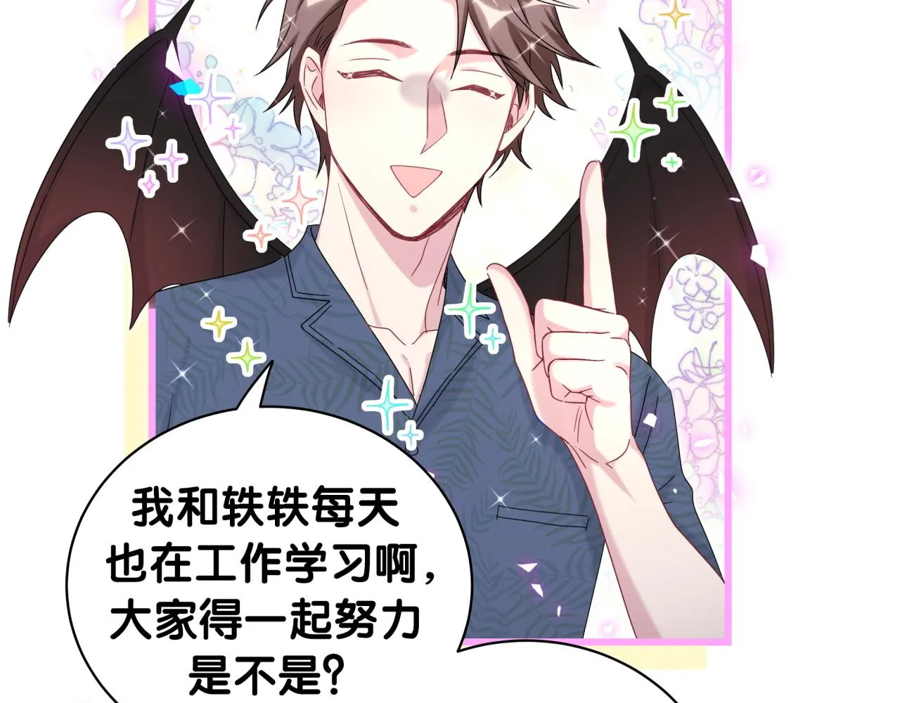 第202话 最惨打工人 第79页