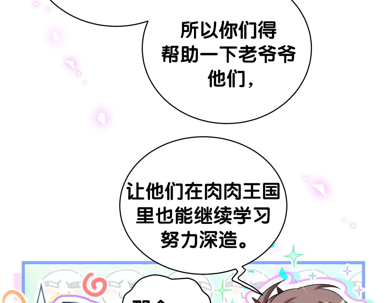 第202话 最惨打工人 第80页