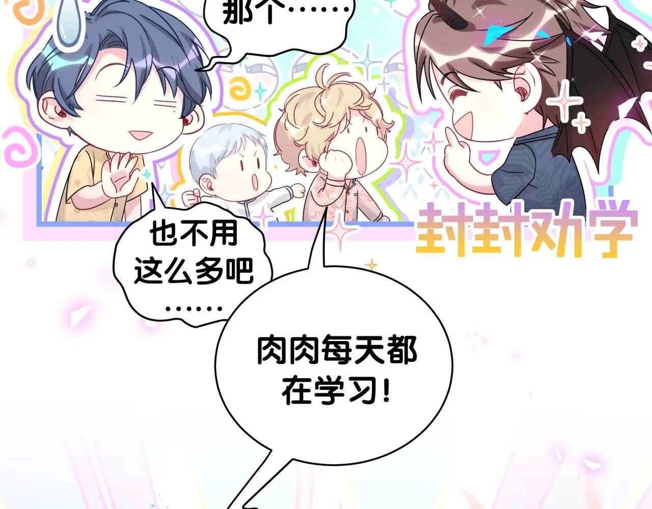 第202话 最惨打工人 第81页
