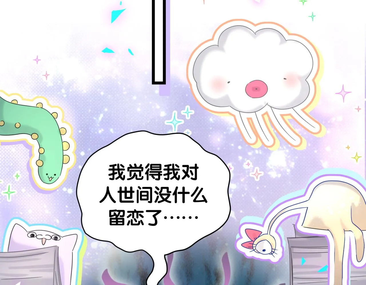 第202话 最惨打工人 第87页