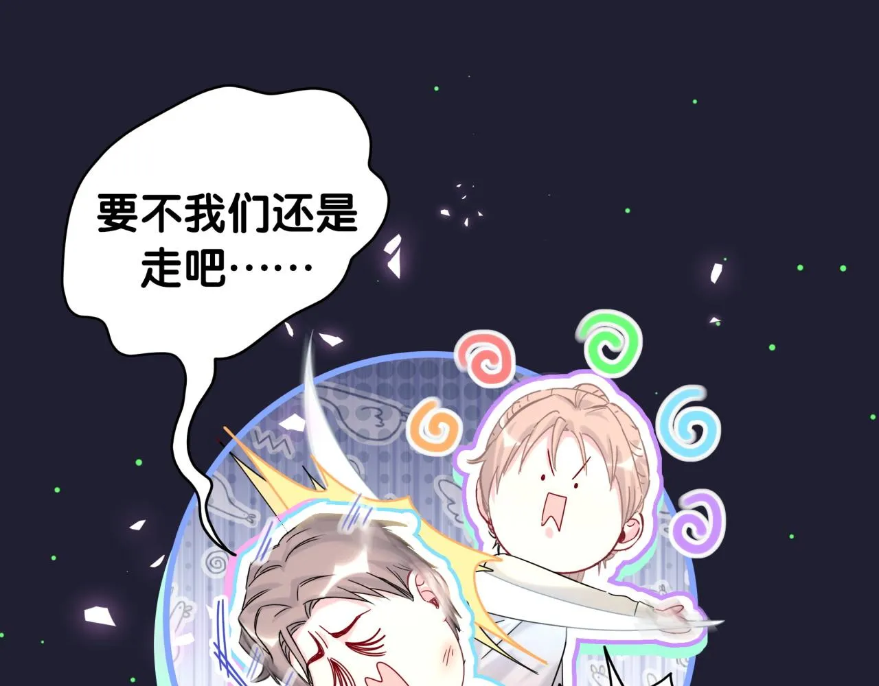 第202话 最惨打工人 第90页
