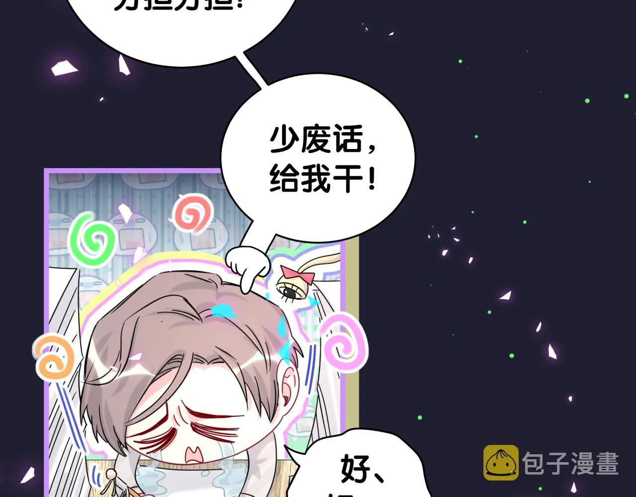 第202话 最惨打工人 第93页