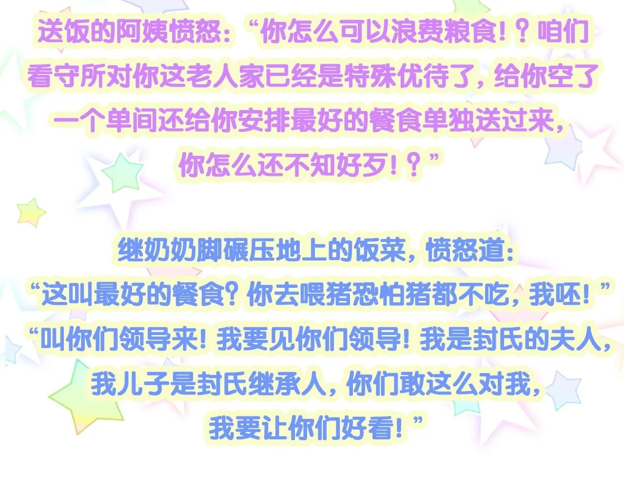第202话 最惨打工人 第110页