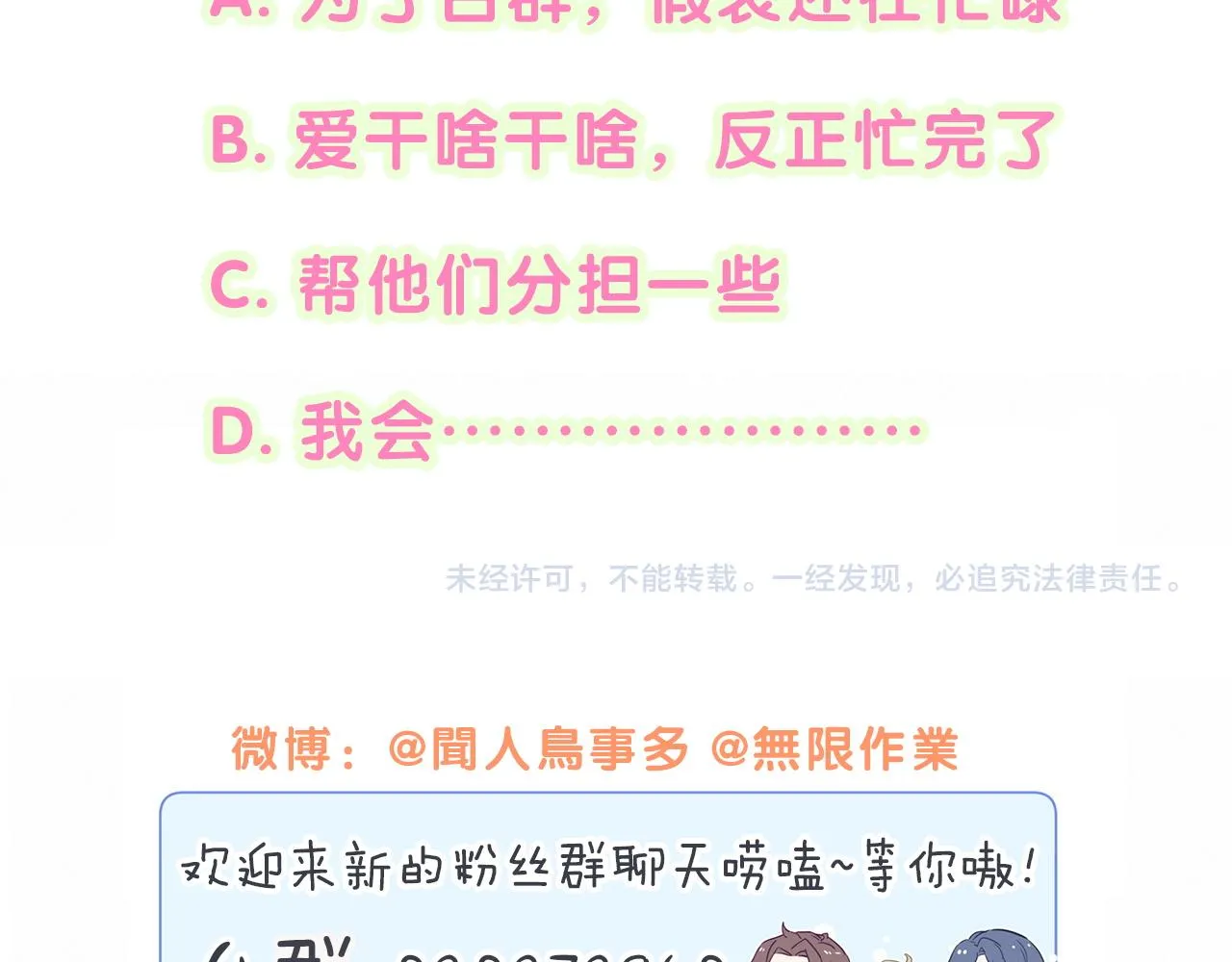 第202话 最惨打工人 第114页