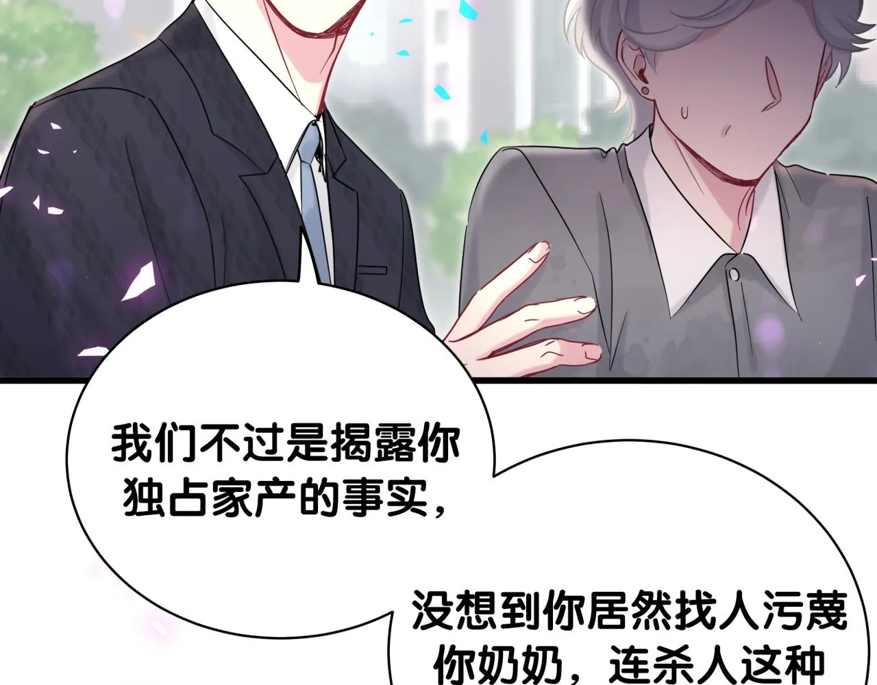第201话 指控 第28页