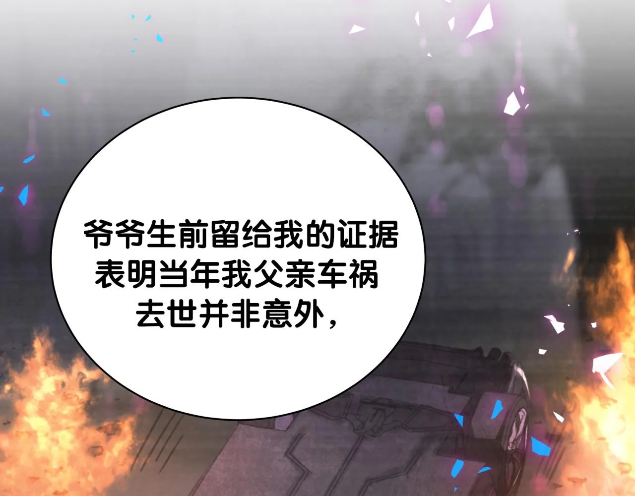 第201话 指控 第65页
