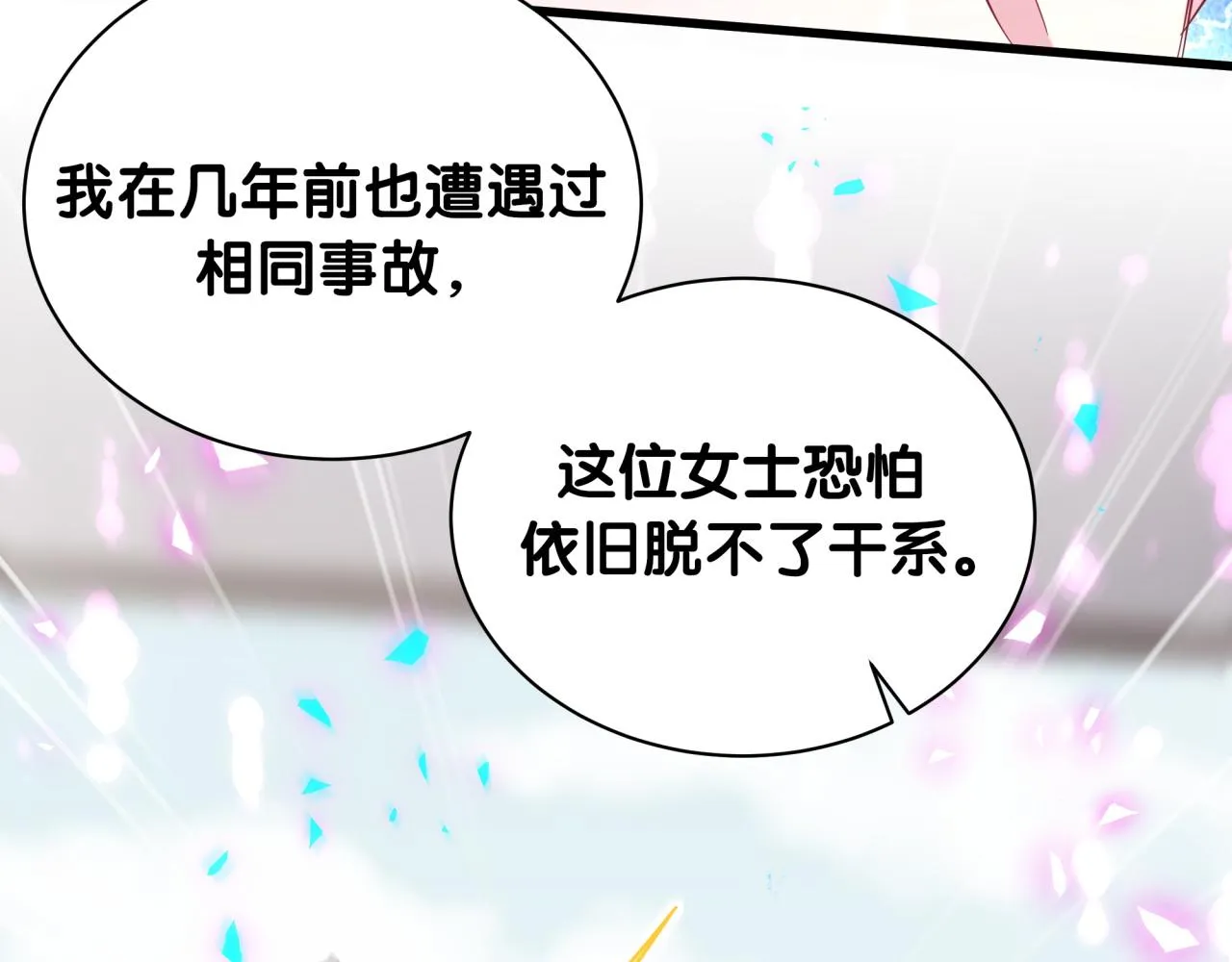 第201话 指控 第68页