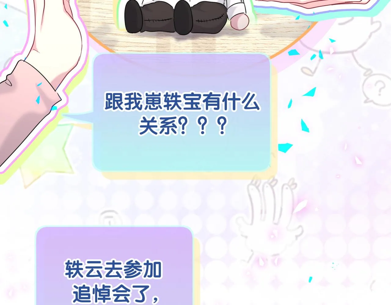 第201话 指控 第83页