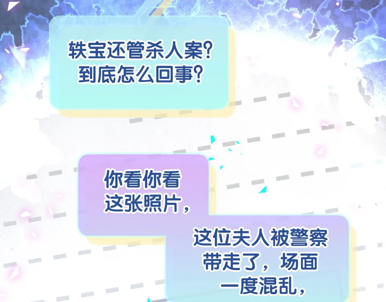 第201话 指控 第87页