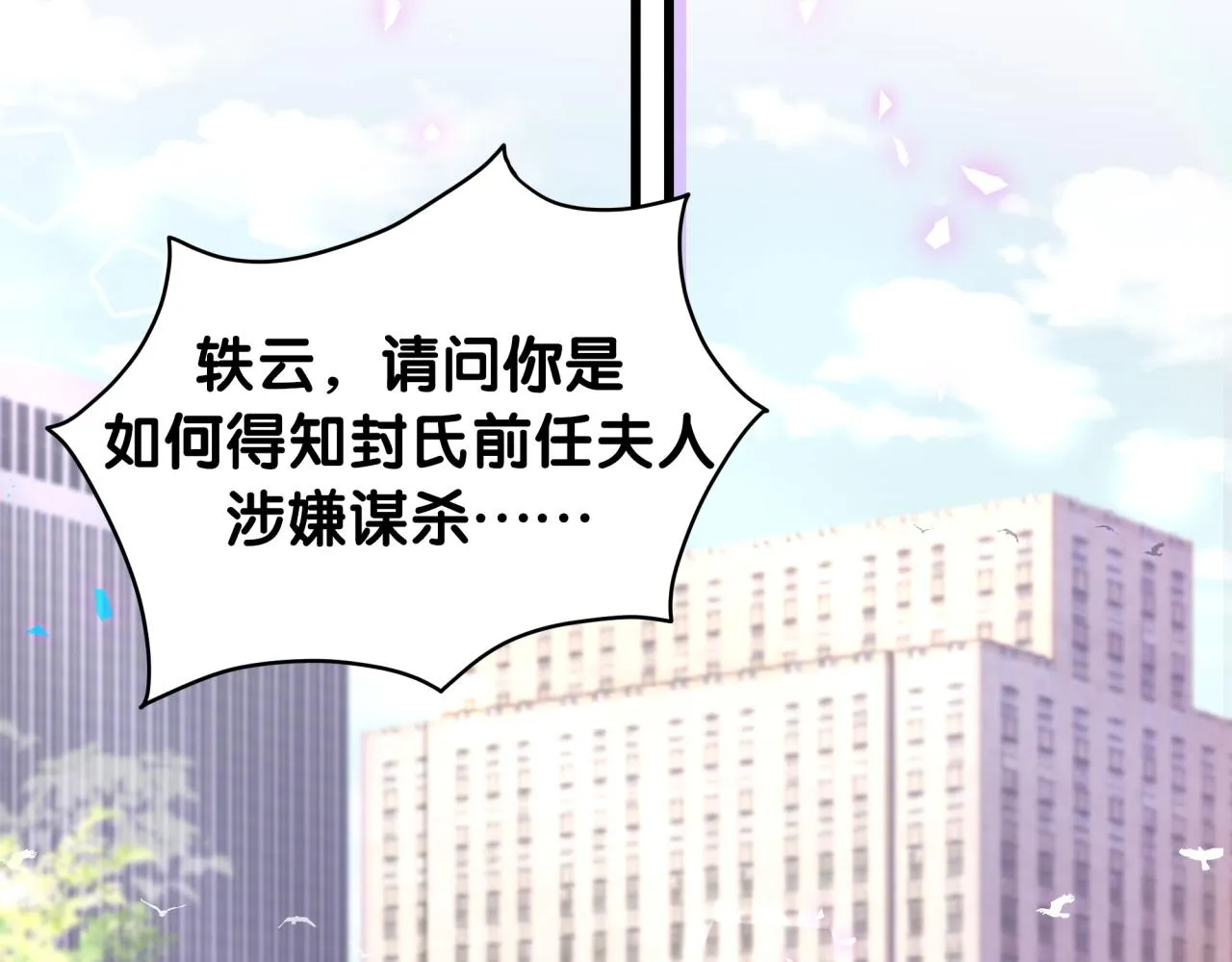 第201话 指控 第97页
