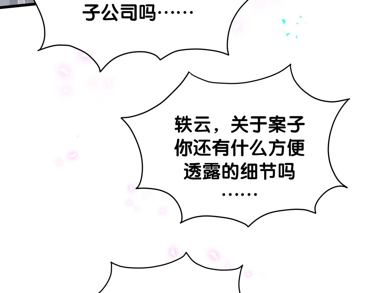 第201话 指控 第101页