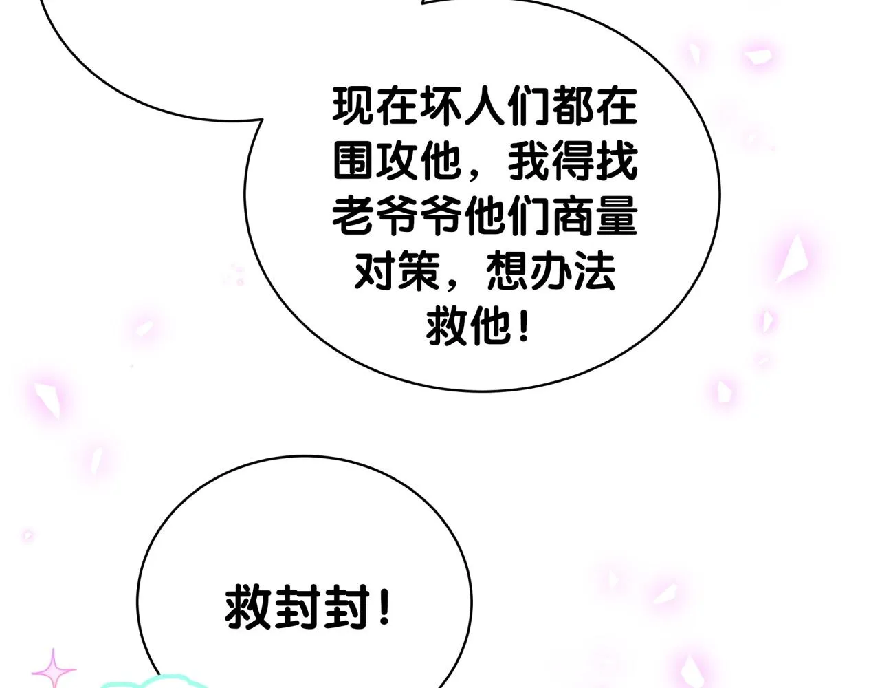 第200话 闹事 第84页