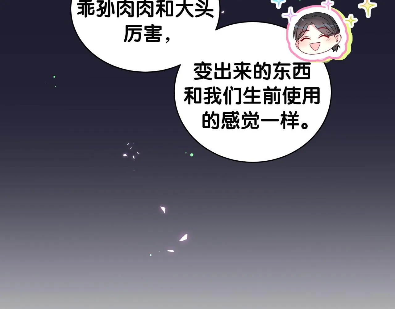 第199话 我好“悲伤” 第81页