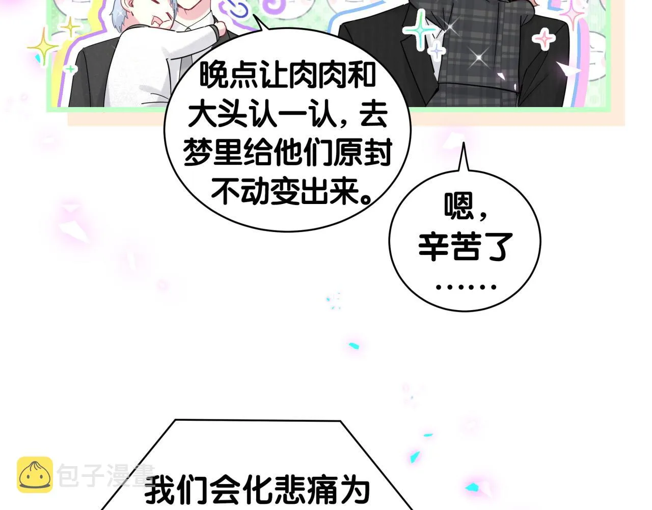 第199话 我好“悲伤” 第83页