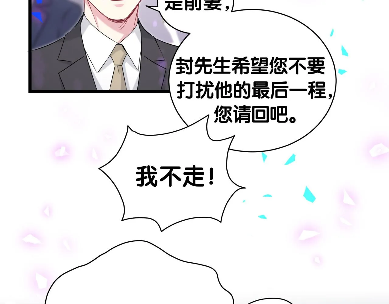 第199话 我好“悲伤” 第90页