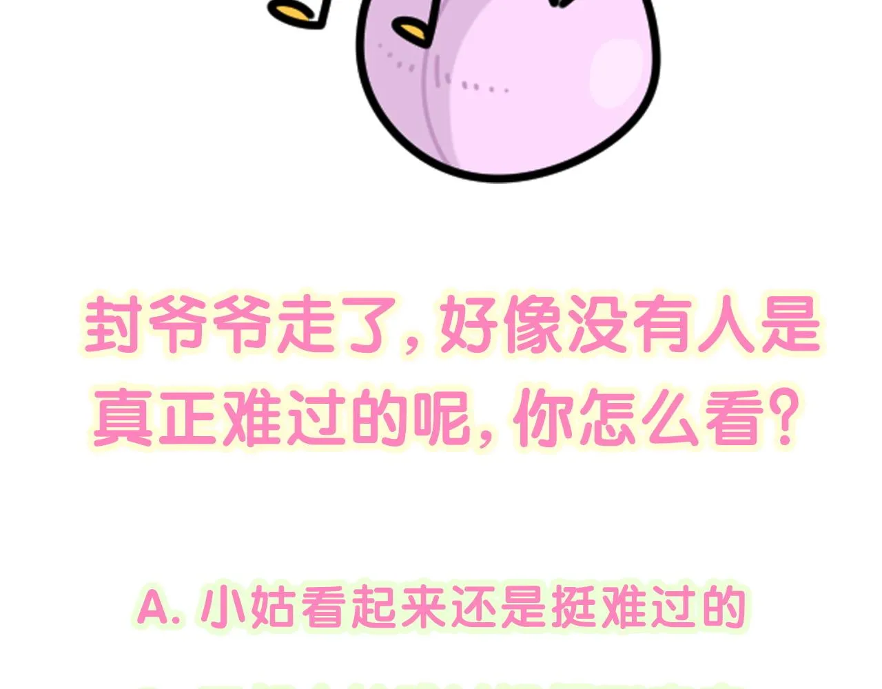 第199话 我好“悲伤” 第109页