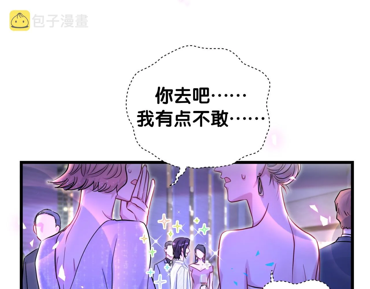 番外 让谁送柏总回去？我没听清 第21页