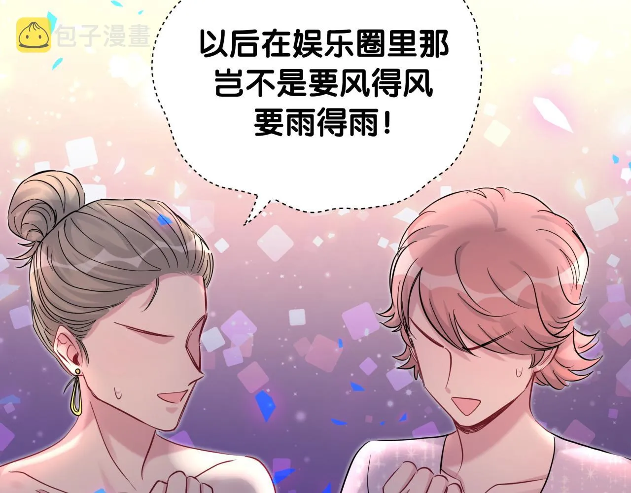 番外 让谁送柏总回去？我没听清 第24页