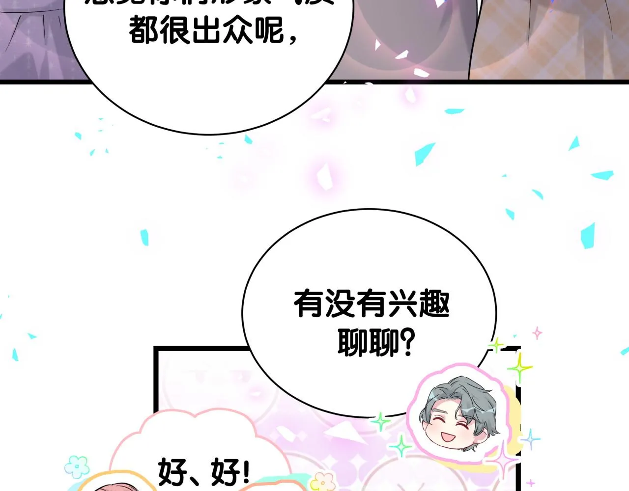 番外 让谁送柏总回去？我没听清 第29页