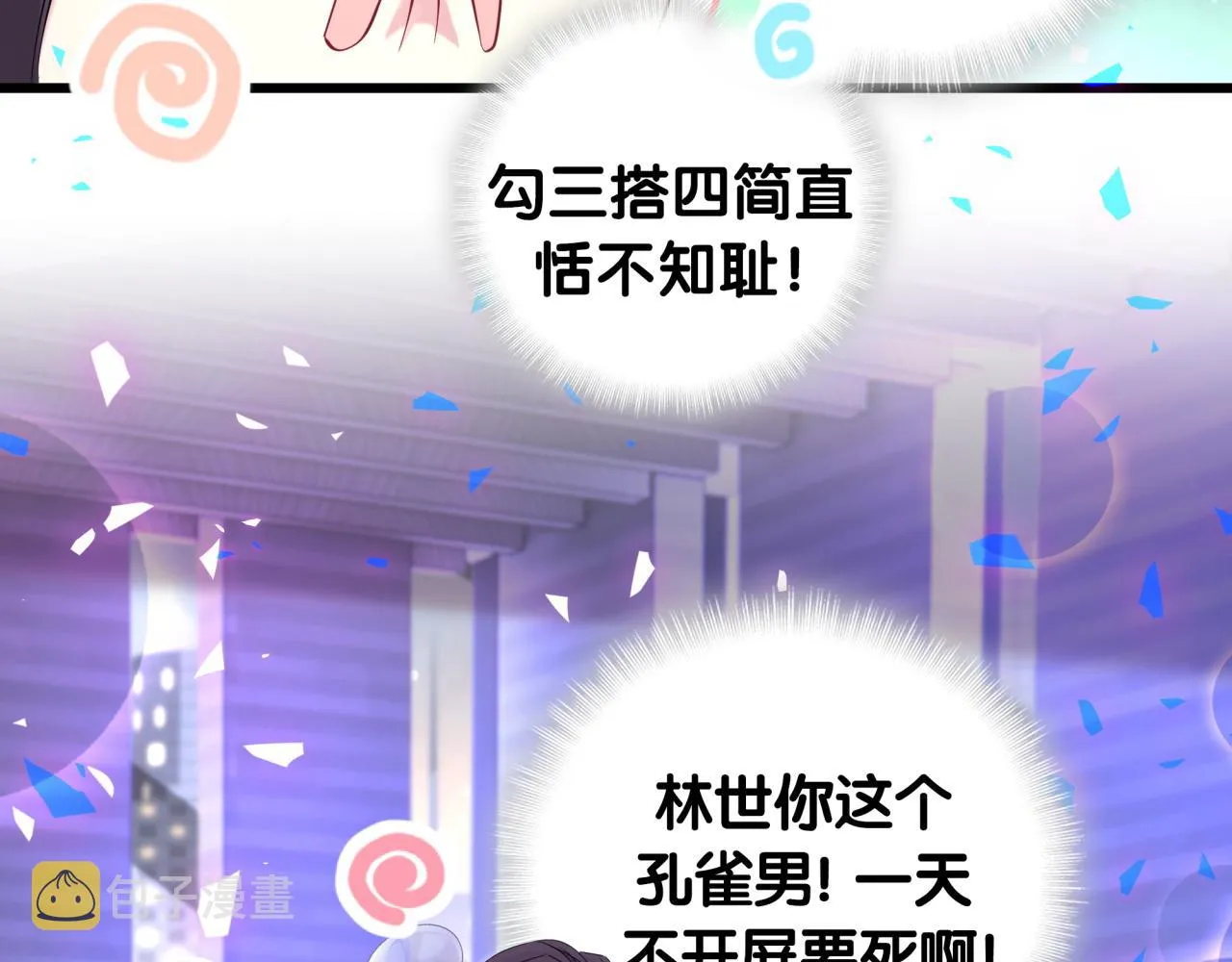 番外 让谁送柏总回去？我没听清 第33页
