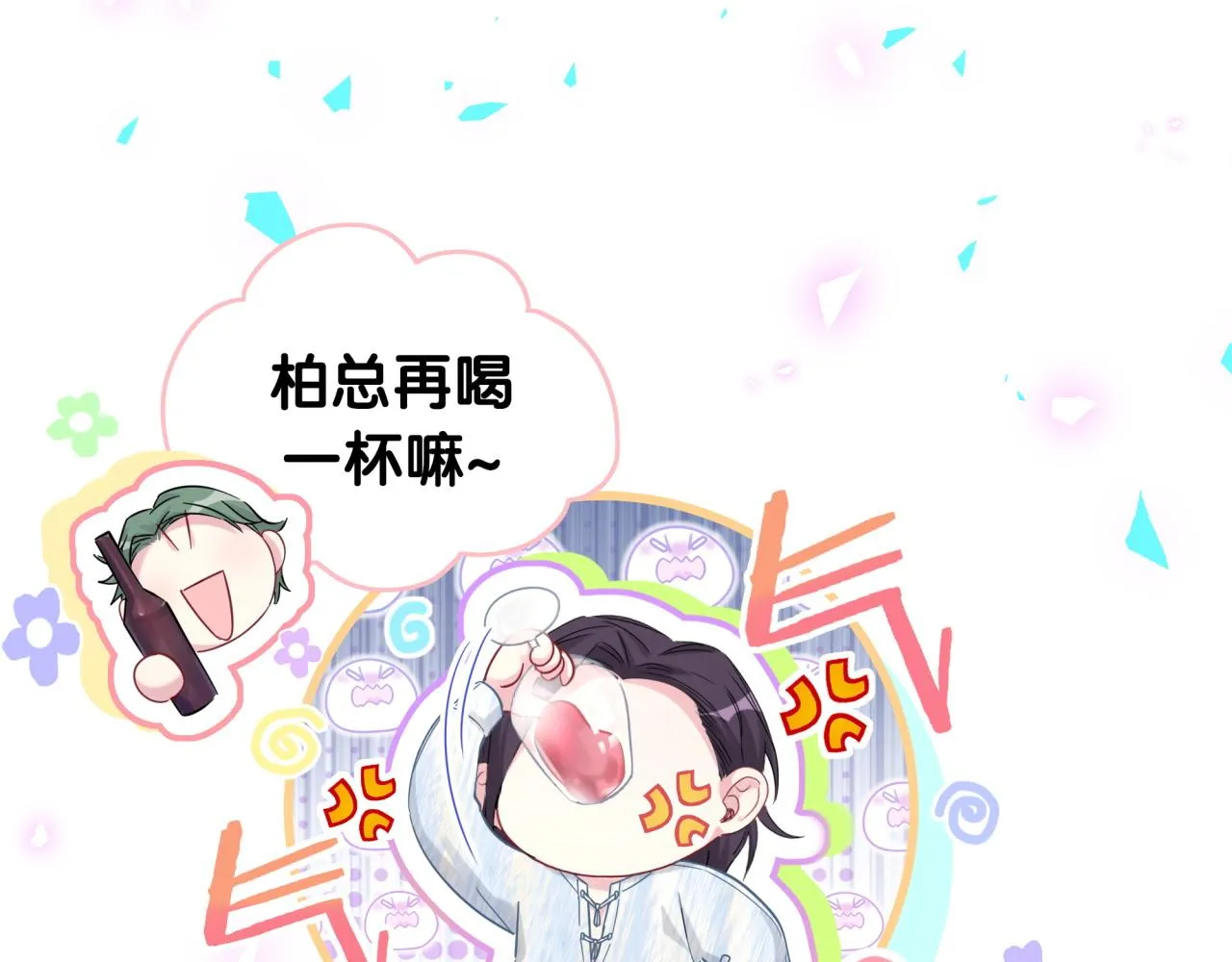 番外 让谁送柏总回去？我没听清 第37页