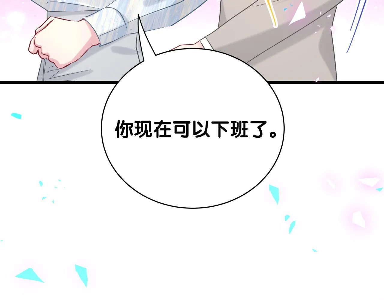 番外 让谁送柏总回去？我没听清 第61页