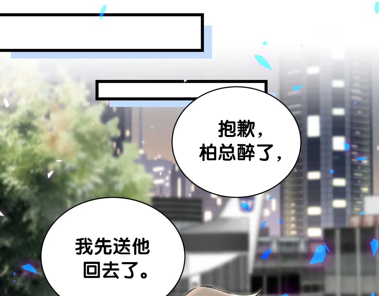番外 让谁送柏总回去？我没听清 第62页