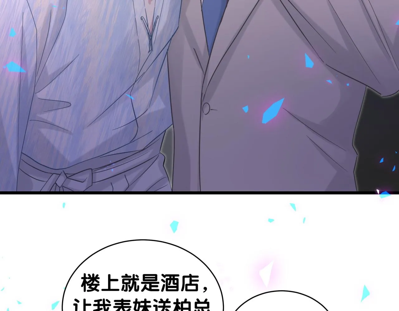 番外 让谁送柏总回去？我没听清 第64页