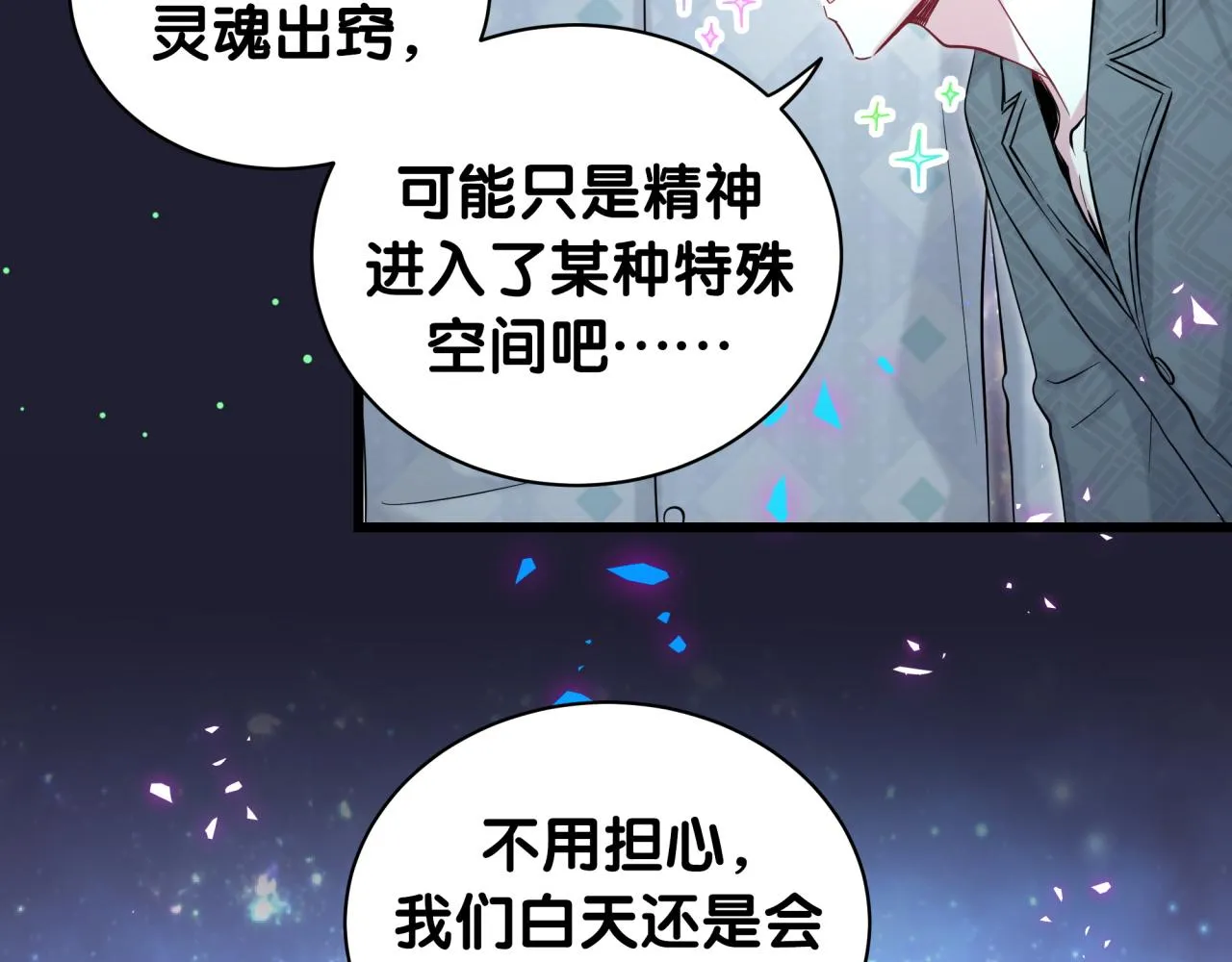 第197话 不会消失哦~ 第30页