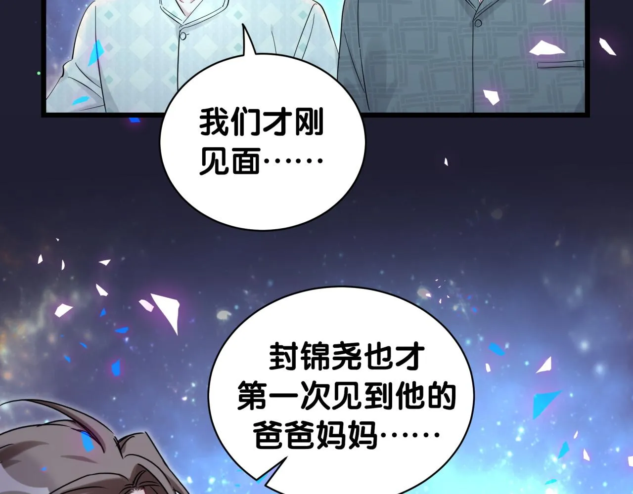 第197话 不会消失哦~ 第48页