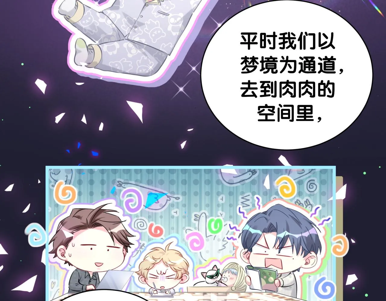 第197话 不会消失哦~ 第60页