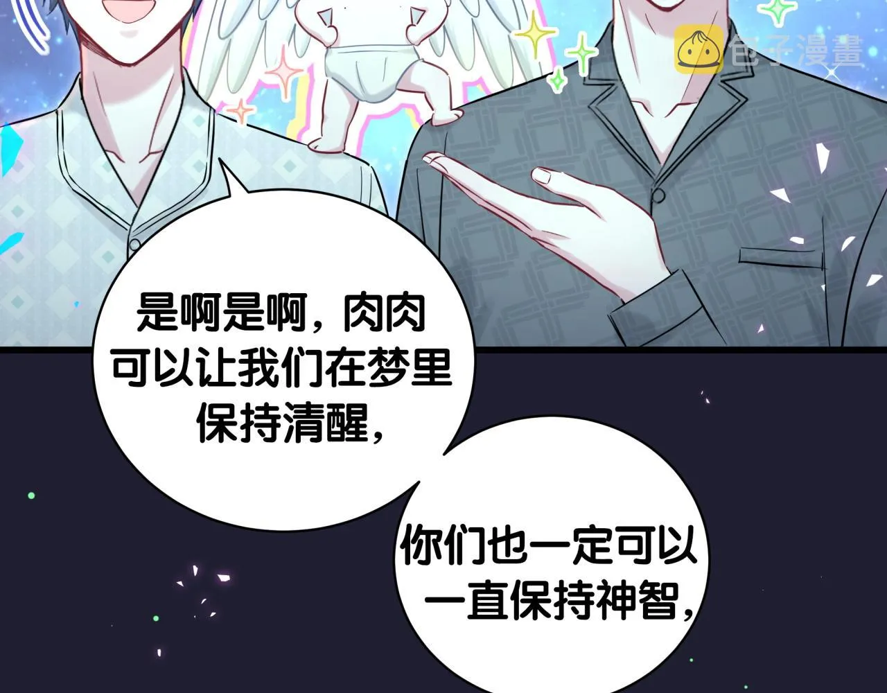 第197话 不会消失哦~ 第63页