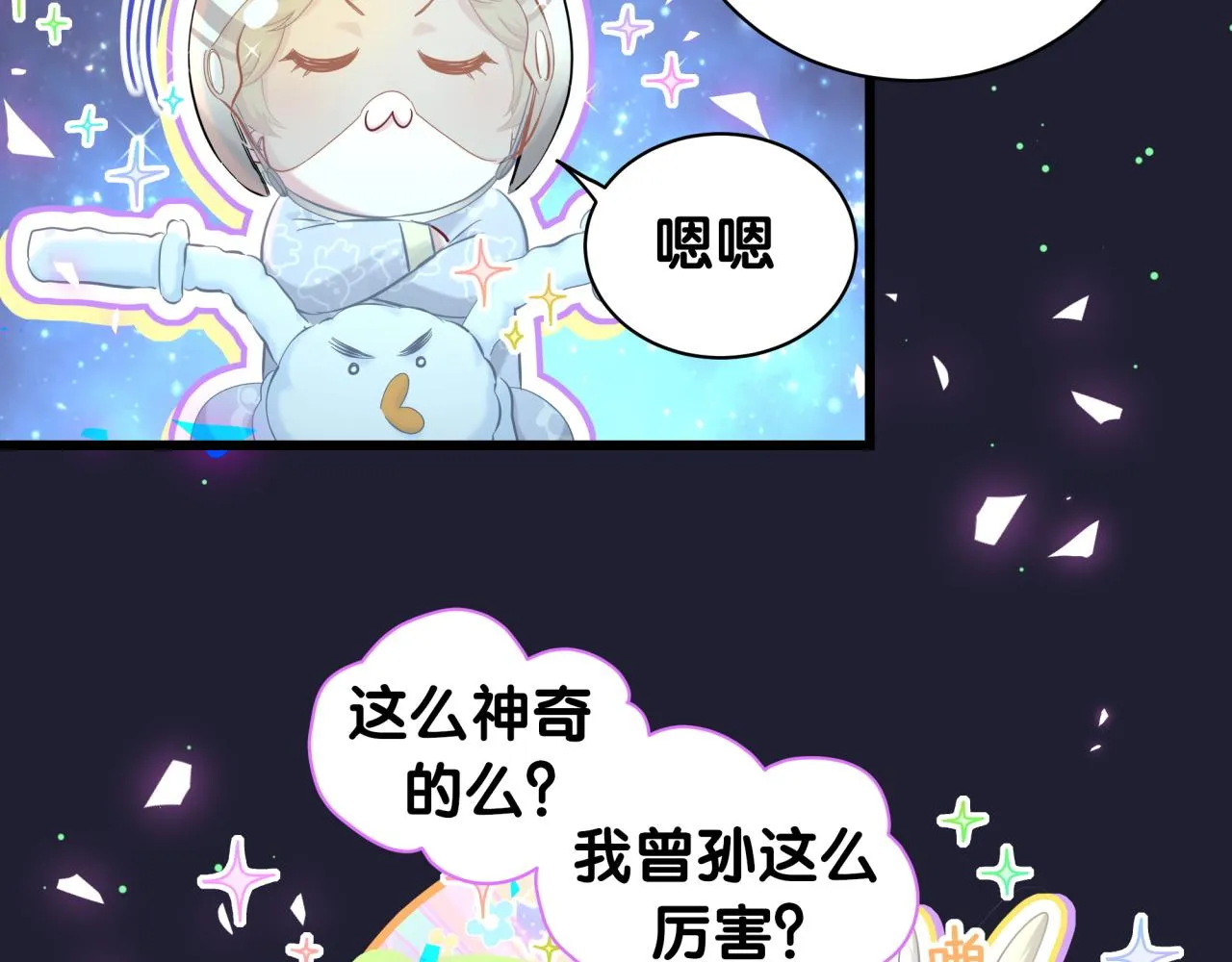 第197话 不会消失哦~ 第66页