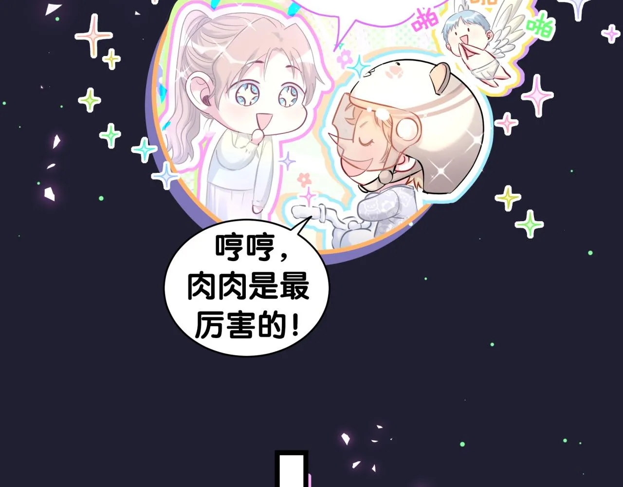 第197话 不会消失哦~ 第67页