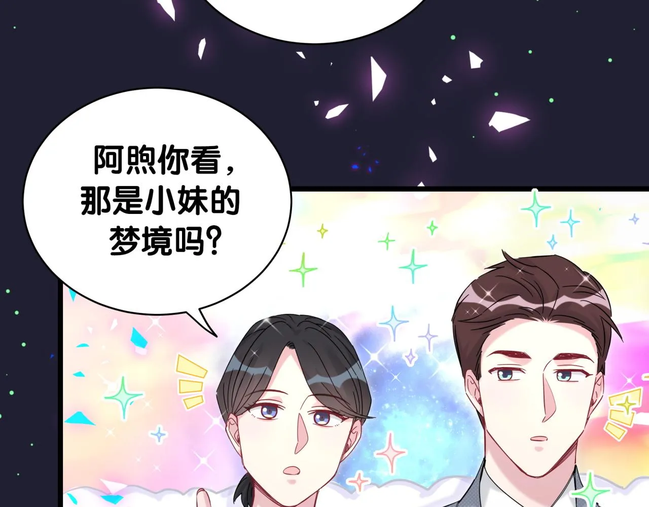 第197话 不会消失哦~ 第71页