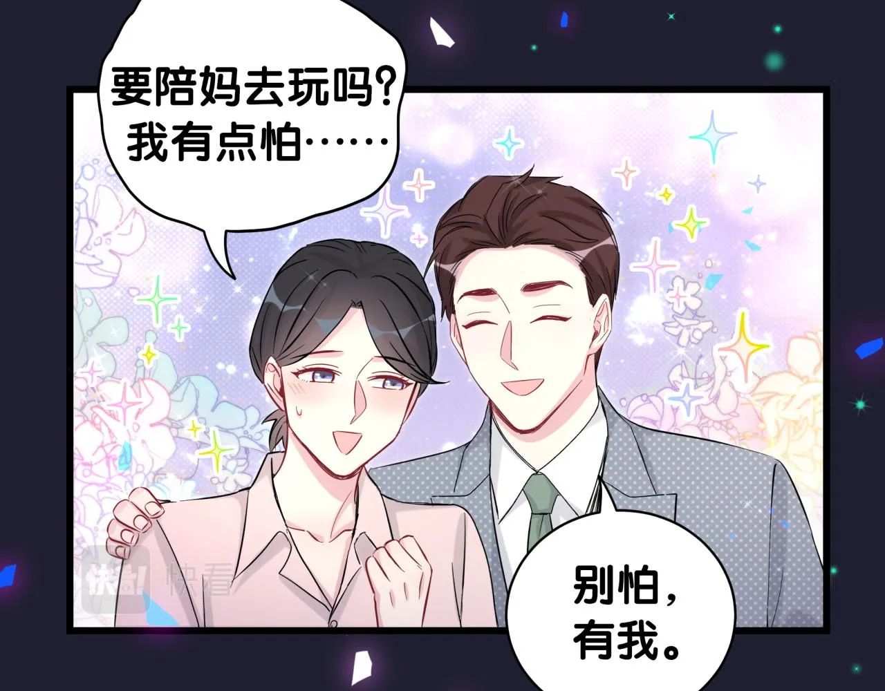 第197话 不会消失哦~ 第86页
