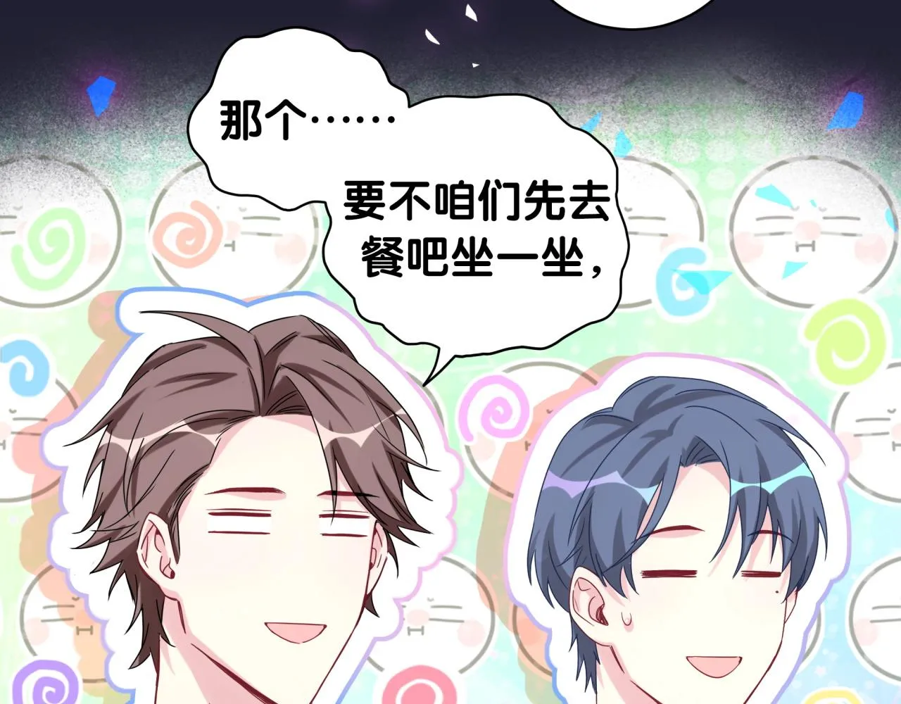 第197话 不会消失哦~ 第87页