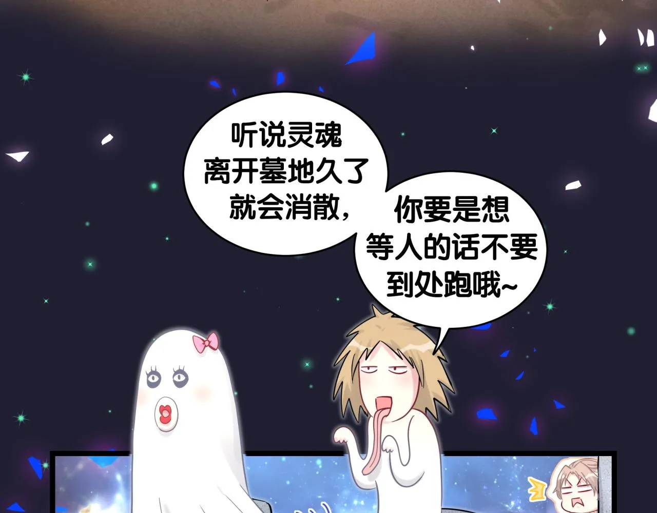 第197话 不会消失哦~ 第91页