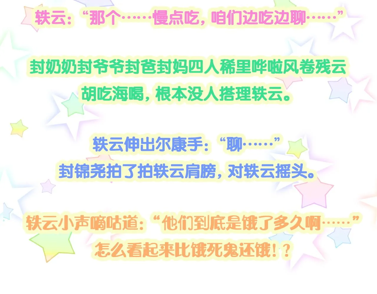 第197话 不会消失哦~ 第102页