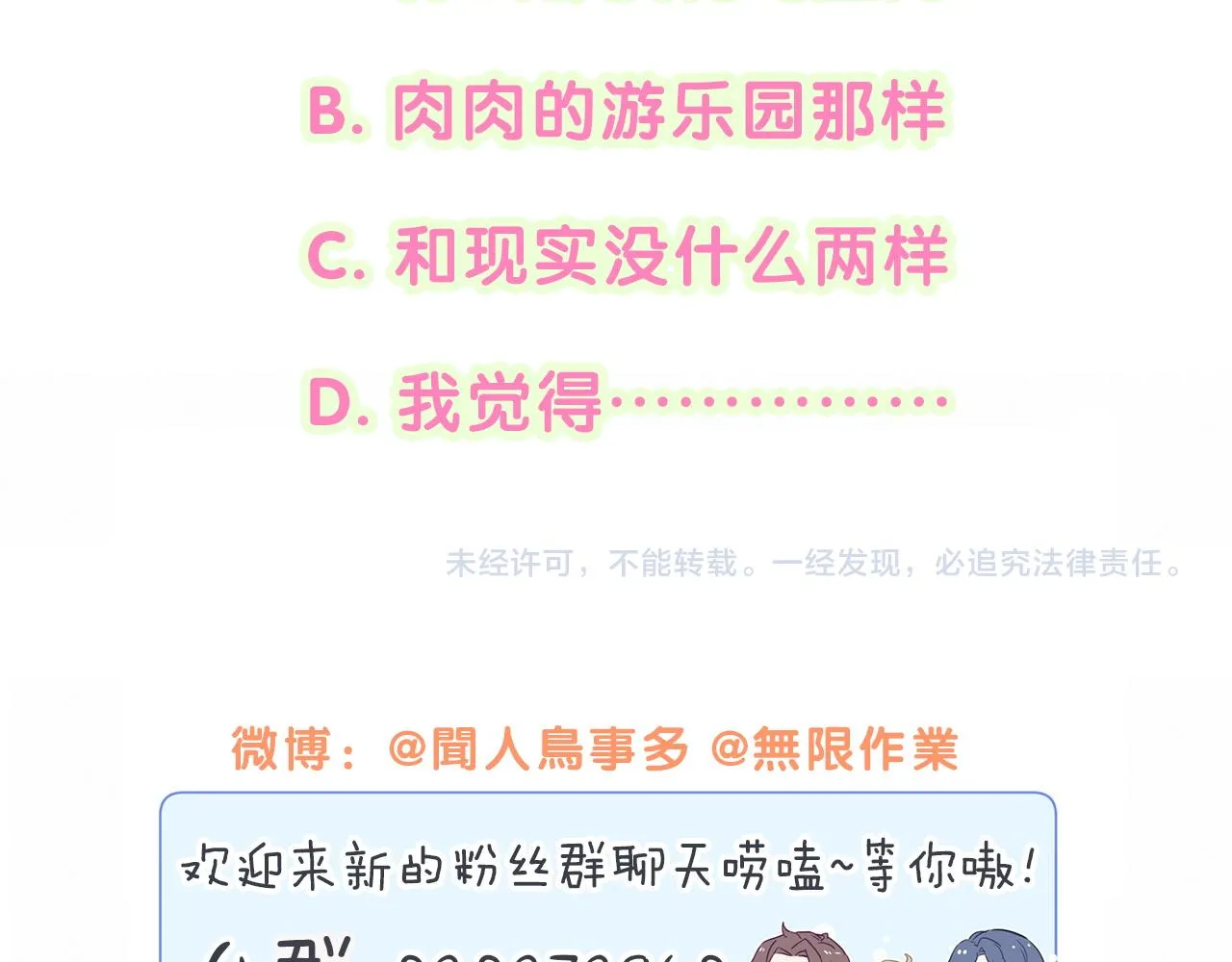 第197话 不会消失哦~ 第106页