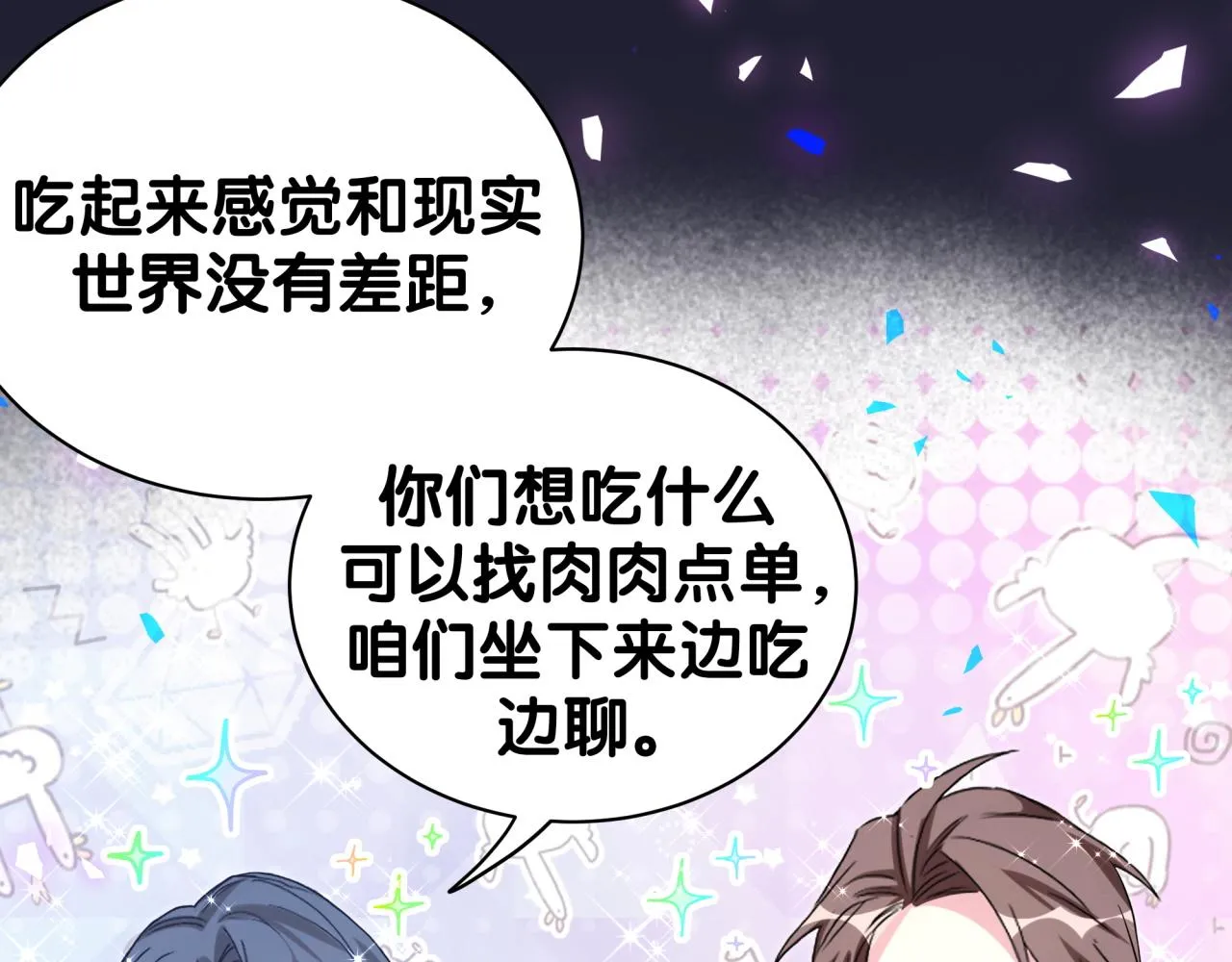 第198话 你们到底饿了多久？ 第7页