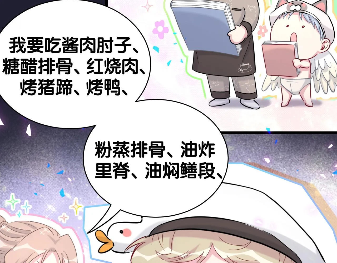 第198话 你们到底饿了多久？ 第12页
