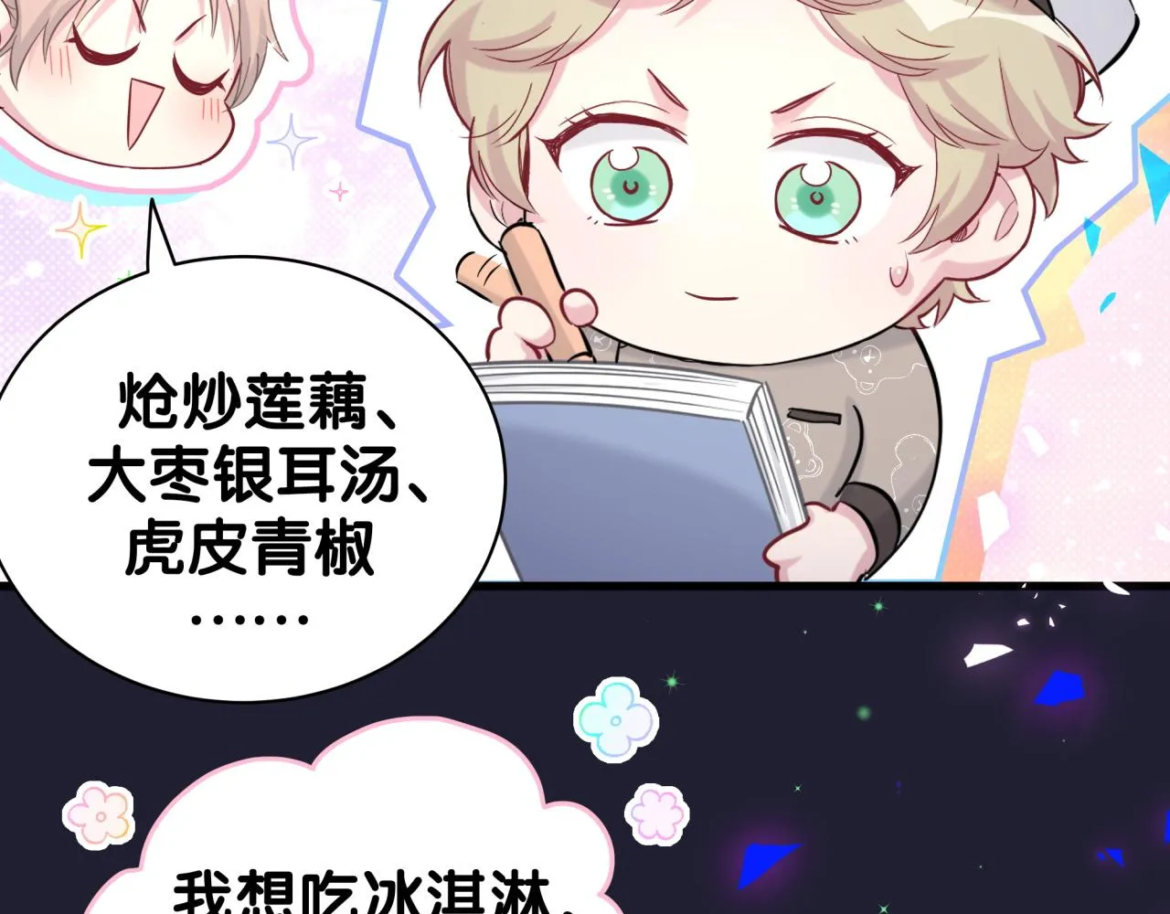 第198话 你们到底饿了多久？ 第13页