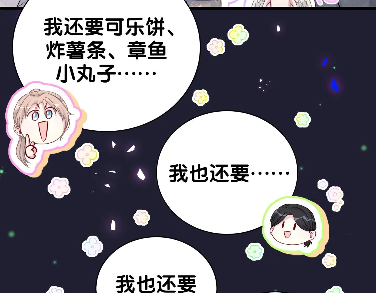 第198话 你们到底饿了多久？ 第17页