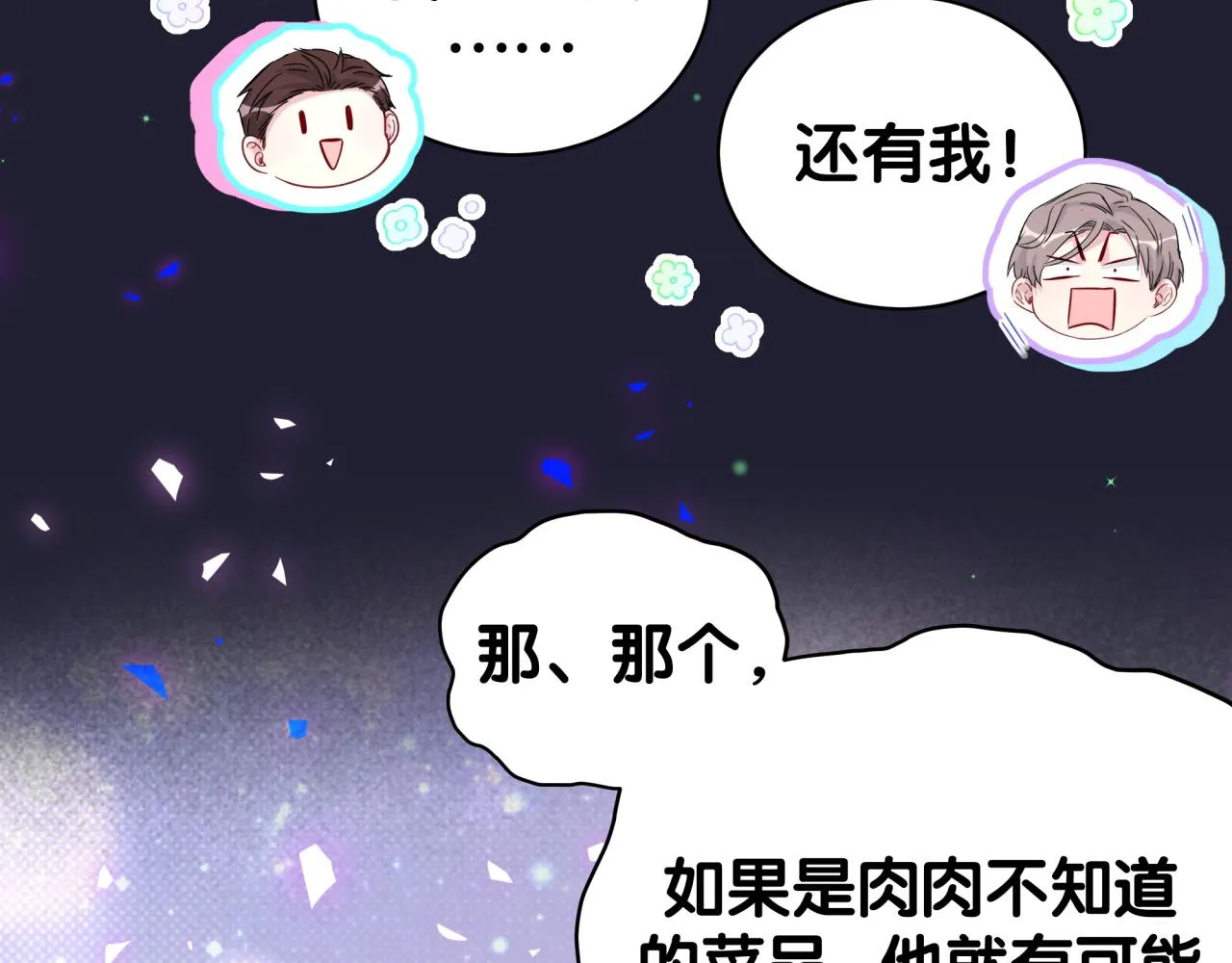 第198话 你们到底饿了多久？ 第18页