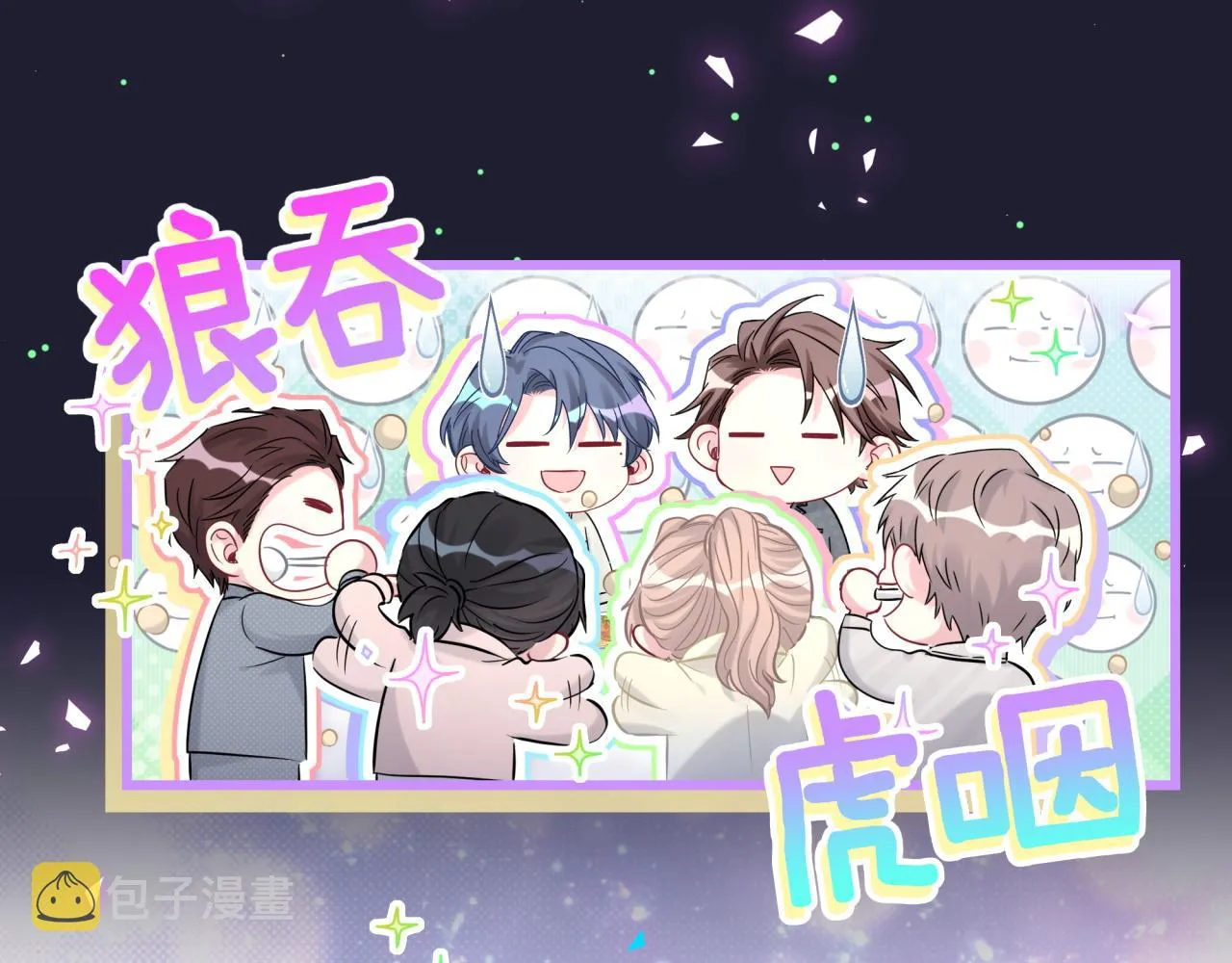 第198话 你们到底饿了多久？ 第25页