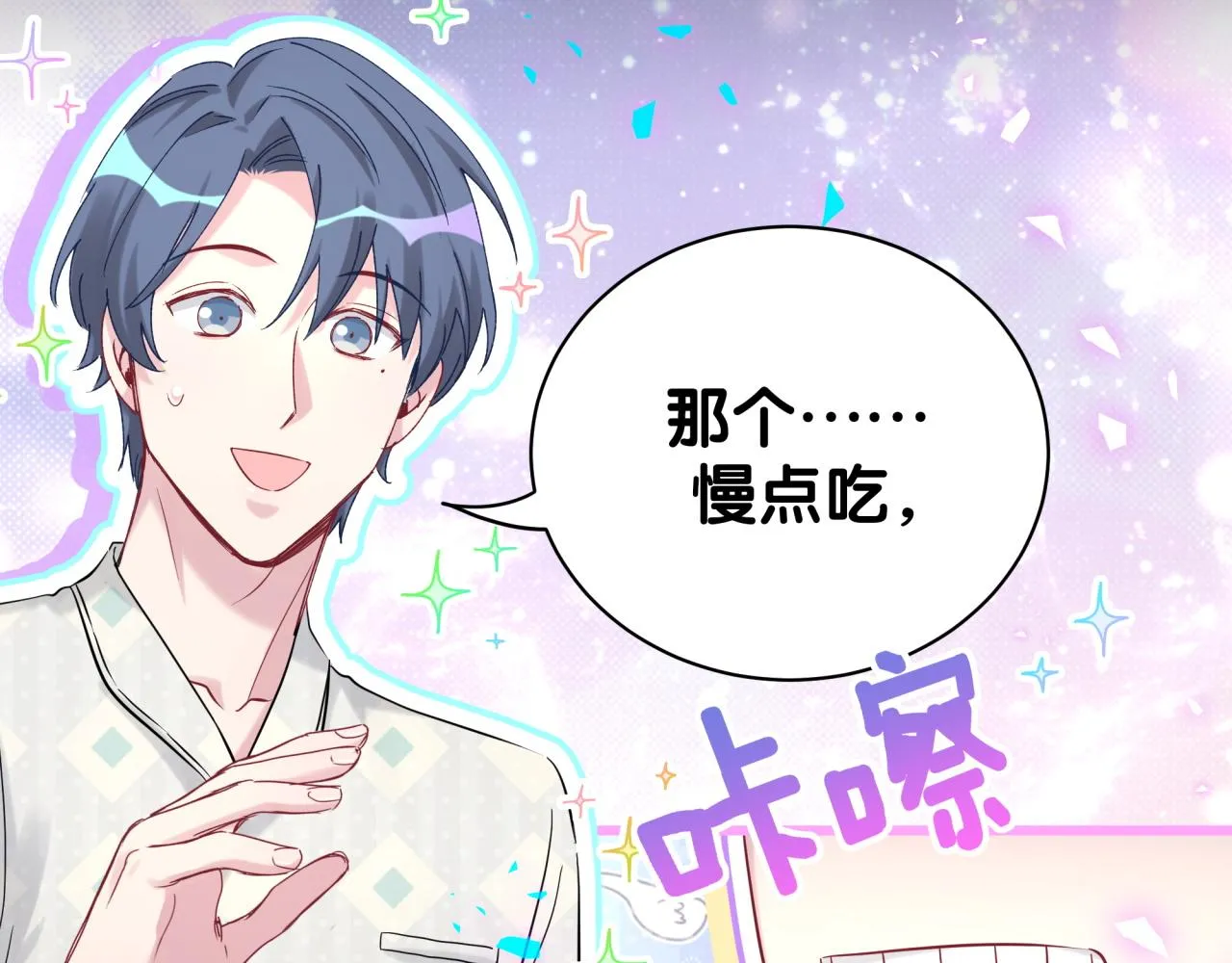 第198话 你们到底饿了多久？ 第26页